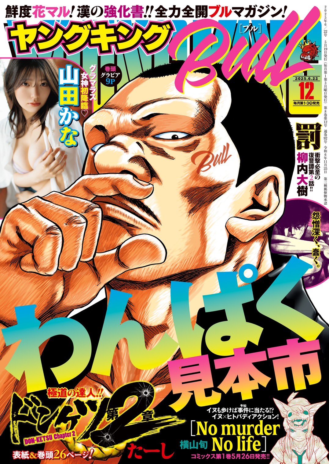 【送料関税無料】 たーし/ドンケツ【公式】 (@Donketsutarshi) X / 青年漫画