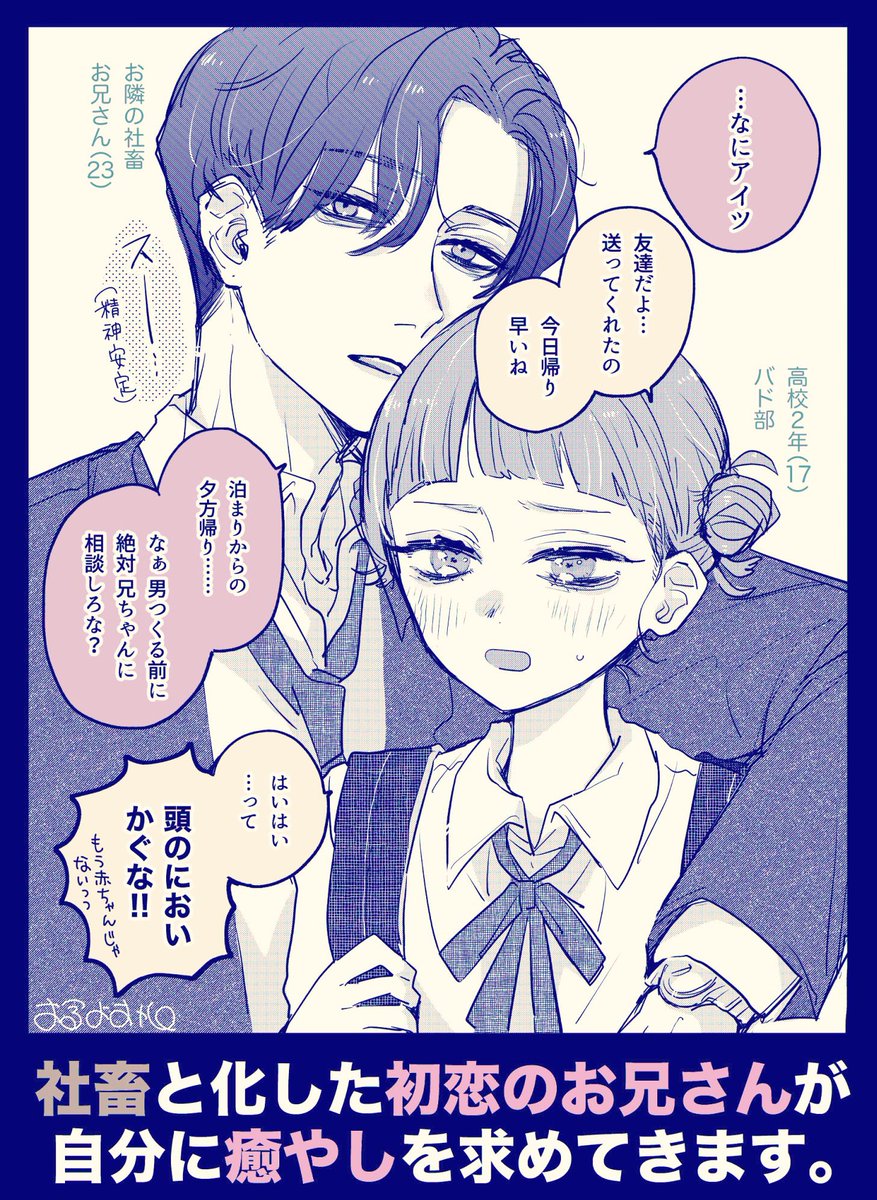 小さい頃から一緒にいたから距離近いことに違和感持たないしそばにいるとお互いに癒やされて落ち着けるふたりがライフステージの変化で「あれ…？これからの人生もこの人いなきゃ無理じゃん」って気づいて恋に発展してドキドキし出すのすごくいいのではないでしょうかそんなふたりを描きました（早口）