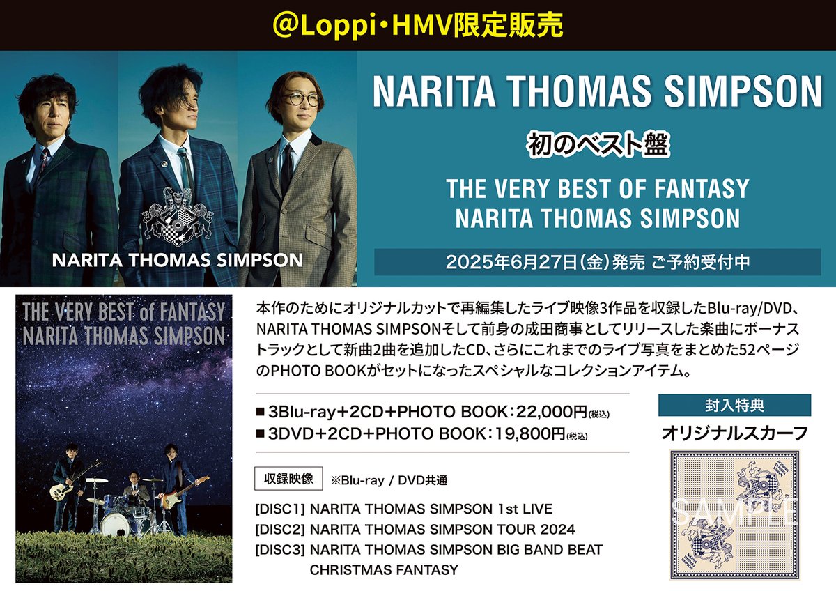 6月27日（金）発売✨ NARITA THOMAS SIMPSON ／ 初のベスト盤 THE VERY