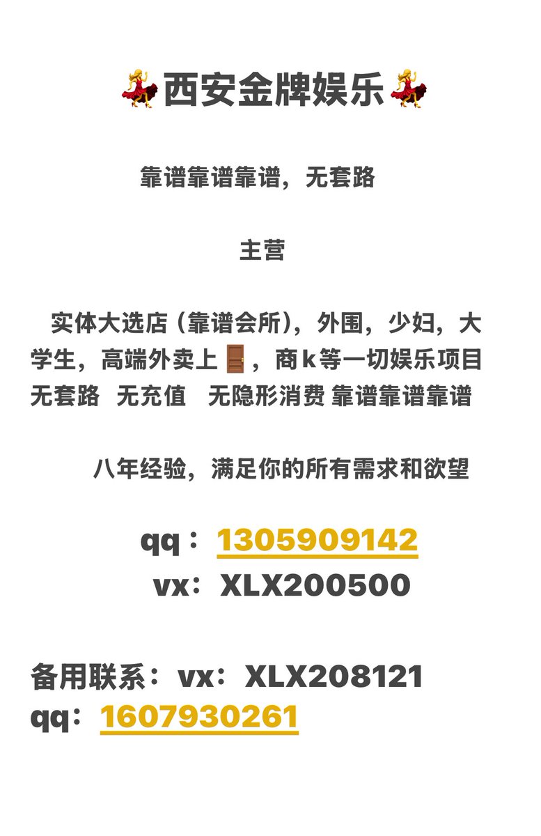 Ralldaaa03's tweet photo. 这是一条推广，金主的保证金5000也已经缴纳（已验证靠谱靠谱靠谱），如果哪位西安的小哥哥被骗了，给我证据，我直接从保证金里面双倍赔偿给你，相信涵涵子。
西安 西安 西安  只做口碑，西安全城安排，专注西安娱乐行业8年，无充卡无套路，更无隐形消费！（主营：外围 少妇 学生上🚪，实体大选会所） https://t.co/SZEUUrIPQy