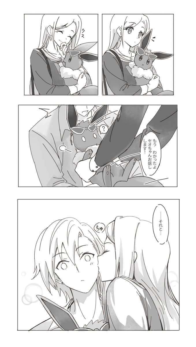 復活!まず前に描いたバレンタイン漫画を一応翻訳してみた!
これはユライアとレイナが付き合い始めたころの話です!
#OC #UR 
ちなみに、ユライアがやきもちするのは
「自分の子が他人に懐いてること」と「気軽にレイナに甘えるセオが羨ましい」
二つあります。 