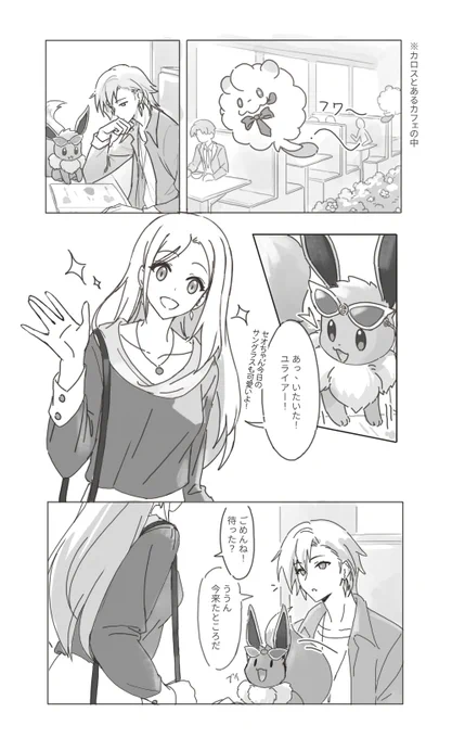 復活!まず前に描いたバレンタイン漫画を一応翻訳してみた!
これはユライアとレイナが付き合い始めたころの話です!
#OC #UR 
ちなみに、ユライアがやきもちするのは
「自分の子が他人に懐いてること」と「気軽にレイナに甘えるセオが羨ましい」
二つあります。 