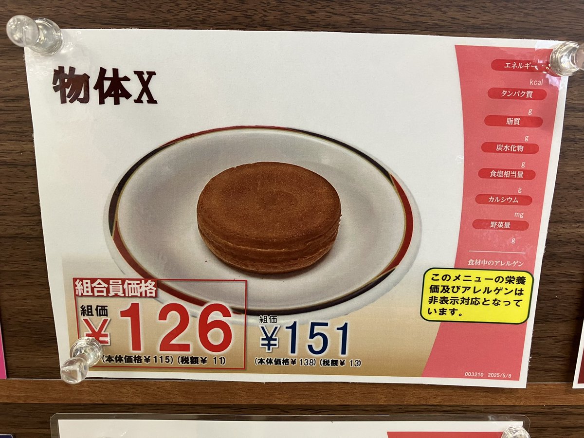 Ayrton2408's tweet photo. 北大、ついに謎の食べ物売り始めてておもろいw https://t.co/HPUPeSErtE