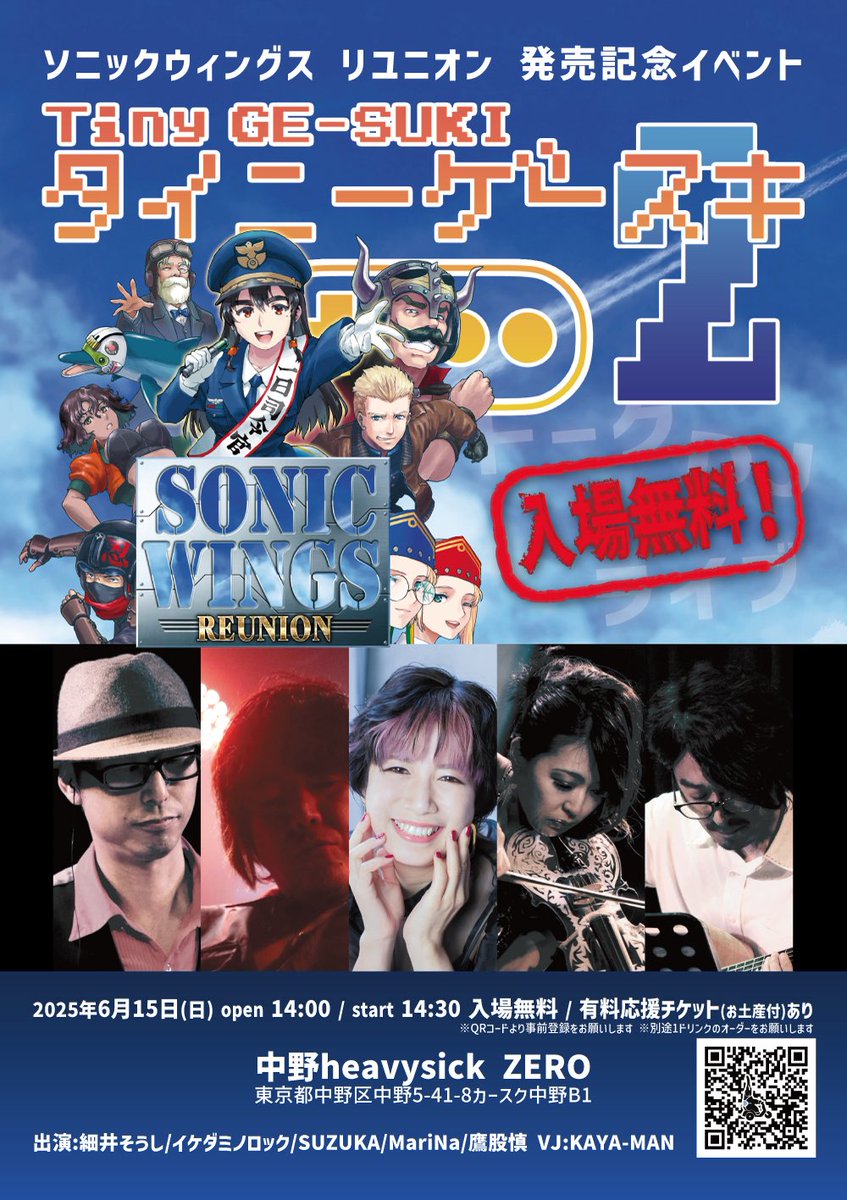 hosplug_hosoi's tweet photo. ソニックウィングスリユニオン発売記念イベントが6月15日(日) 中野heavisick ZEROで開催！

今作の魅力の一つでもある3つのサウンドモードについての話や、開発にまつわるエピソードなどをリユニオンの名付け親イケダミノロックさんたちと語るトークパートと、今作の楽曲を中心に細井曲をたっぷりDJで聴かせるDJライブパートで構成。ボーカルや生楽器を交えた演奏もあります！

ゲームの試遊台も設置予定でたっぷり楽しめる内容となっております。入場無料ですのでぜひ遊びに来てください！ #ソニックウィングスリユニオン #タイニーゲースキ