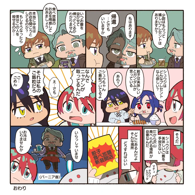 ごはんをたべようまんが 