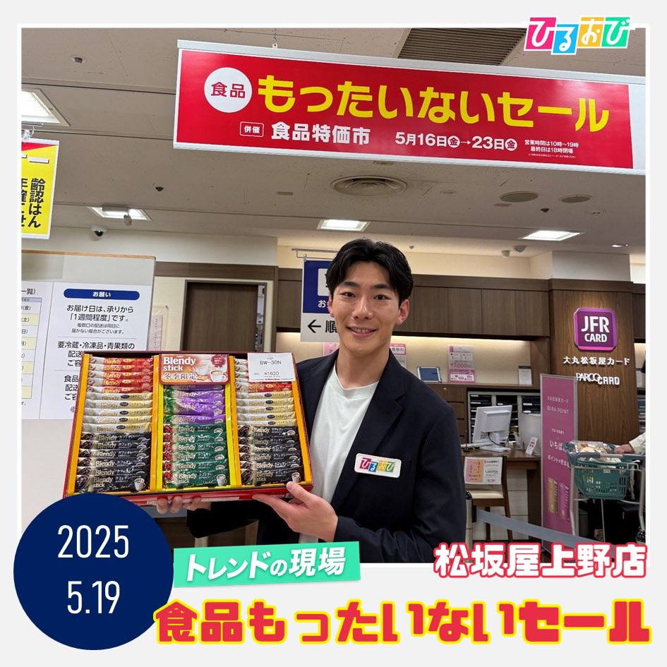 トレンドの現場 では #小沢光葵 アナが 東京・上野にある 松坂屋上野店