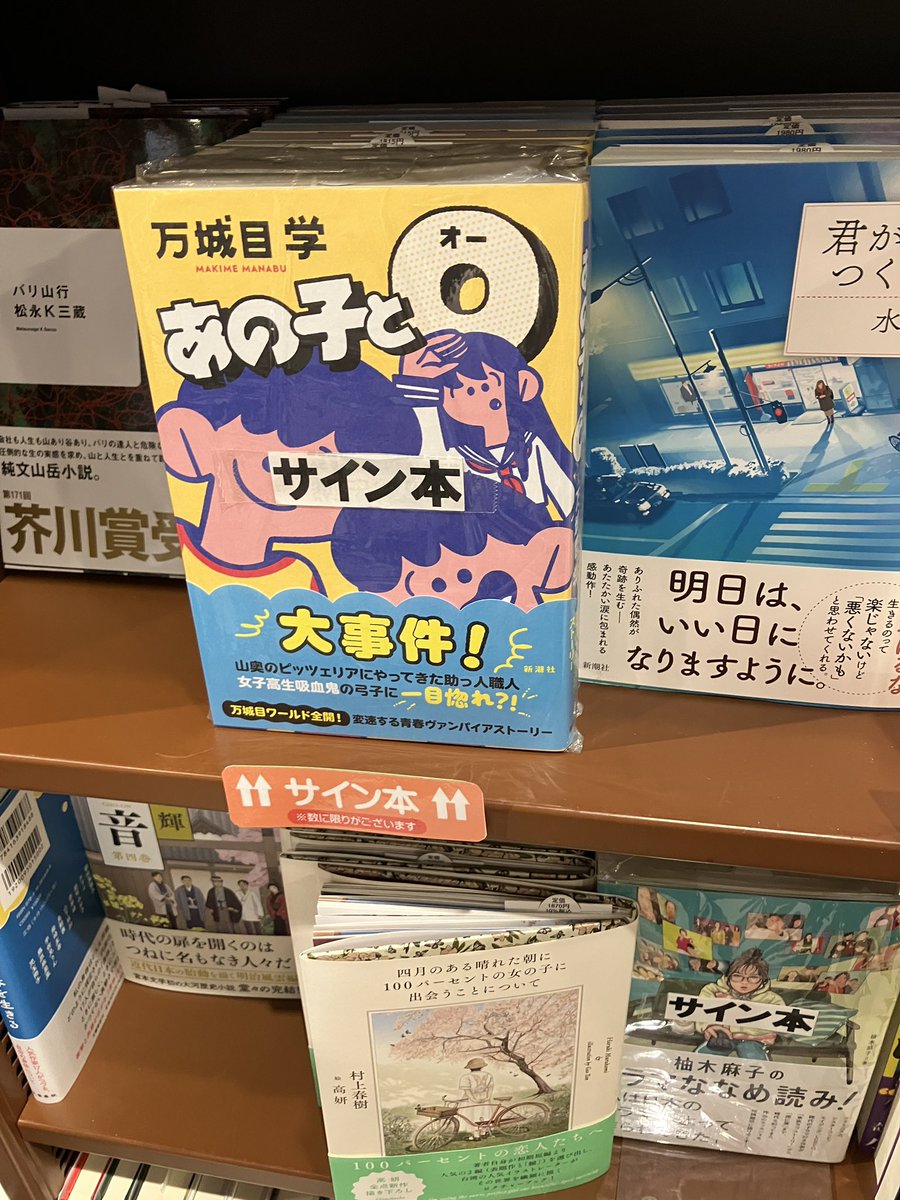 今だけのあの子 サイン本 Amazon.co.jp: 芦沢央 今だけのあの