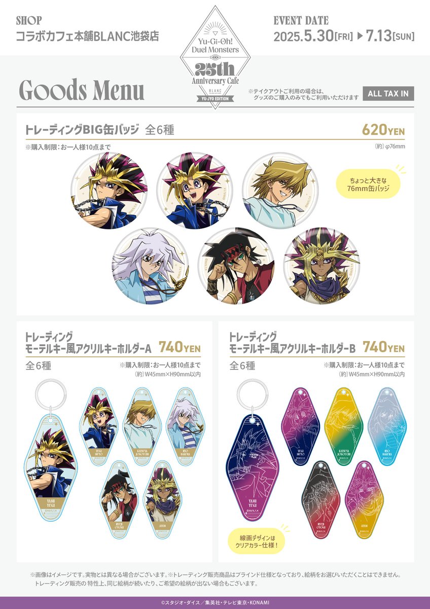 遊☆戯☆王デュエルモンスターズ ×#コラボカフェ本舗BLANC【友情編