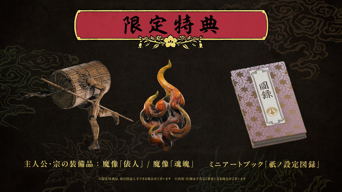 間もなく #NintendoSwitch2 版 『祇（くにつがみ）』が発売！👏

限定特典は、ダウンロード版を予約した方、パッケージ版を早期購入いただいた方にプレゼント！🎁

ダウンロード版で入手するためには、本日の23:59までなので、お見逃しなく！🔍
#くにつがみ #祇 #NintendoSwitch2