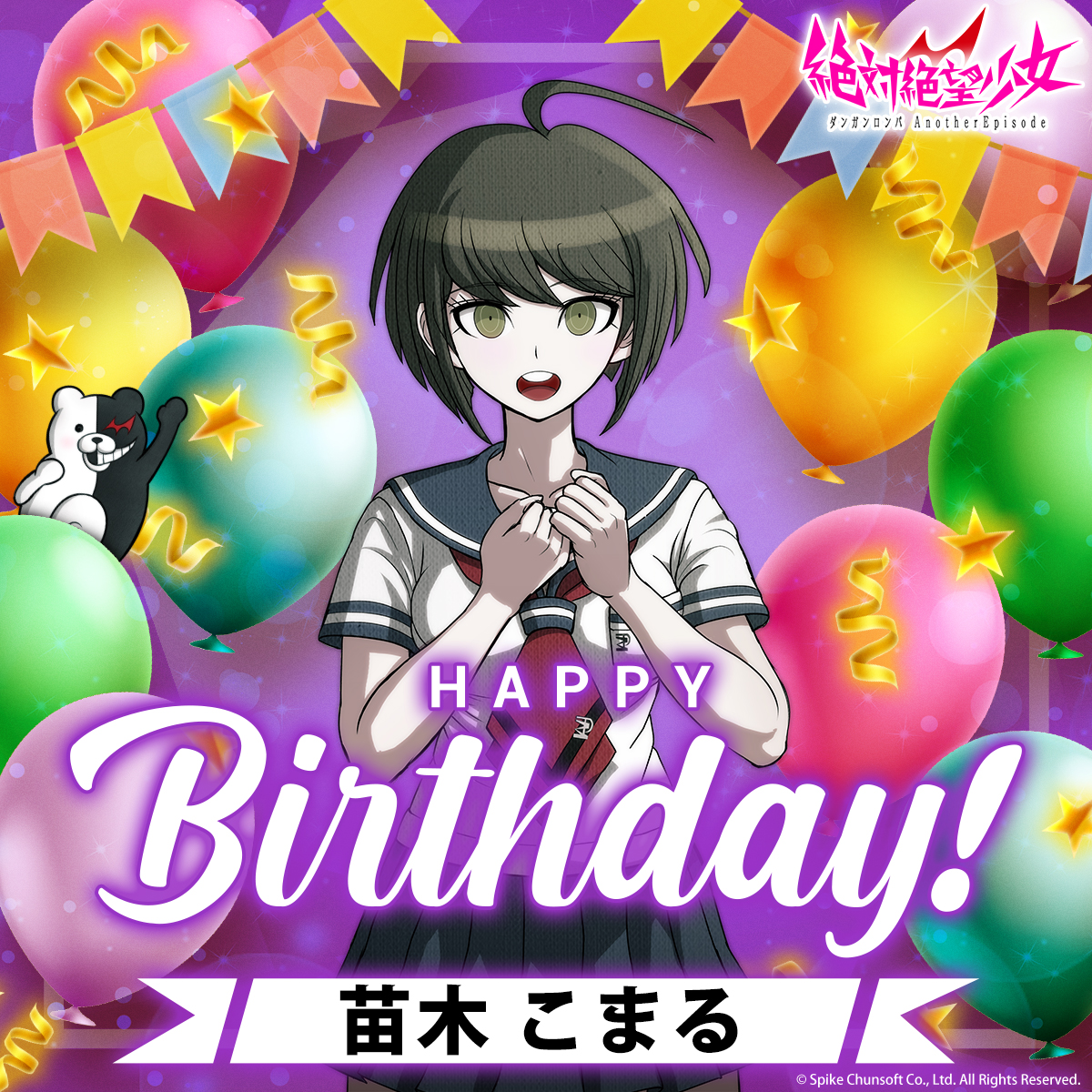 5月31日は苗木誠の妹・苗木こまるのお誕生日です📢
おめでとうございます🎉

#ダンガンロンパ