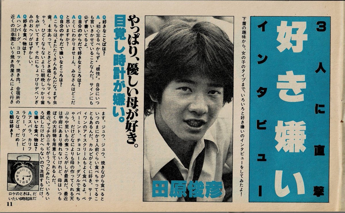 田原俊彦 何でマッチがトシちゃんの衣装を…？ インタビュー1980年明星