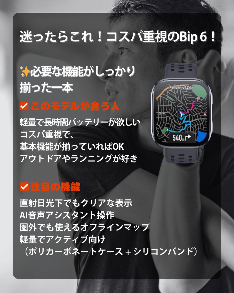 AmazfitJapan's tweet photo. ✨Bip6とActive2の違い✨
Bip6
・オフラインマップ搭載で郊外でも◎
・日常的に運動する方向け!🏃
Active2
・高級感のある洗練されたデザイン
・ビジネスにも◎👔
詳しくは画像をチェック!✅
#Amazfit
#スマートウォッチ
#Bip6
#Active2
#フィットネス
#健康管理
#ガジェット
#2025トレンド
#コスパ最強