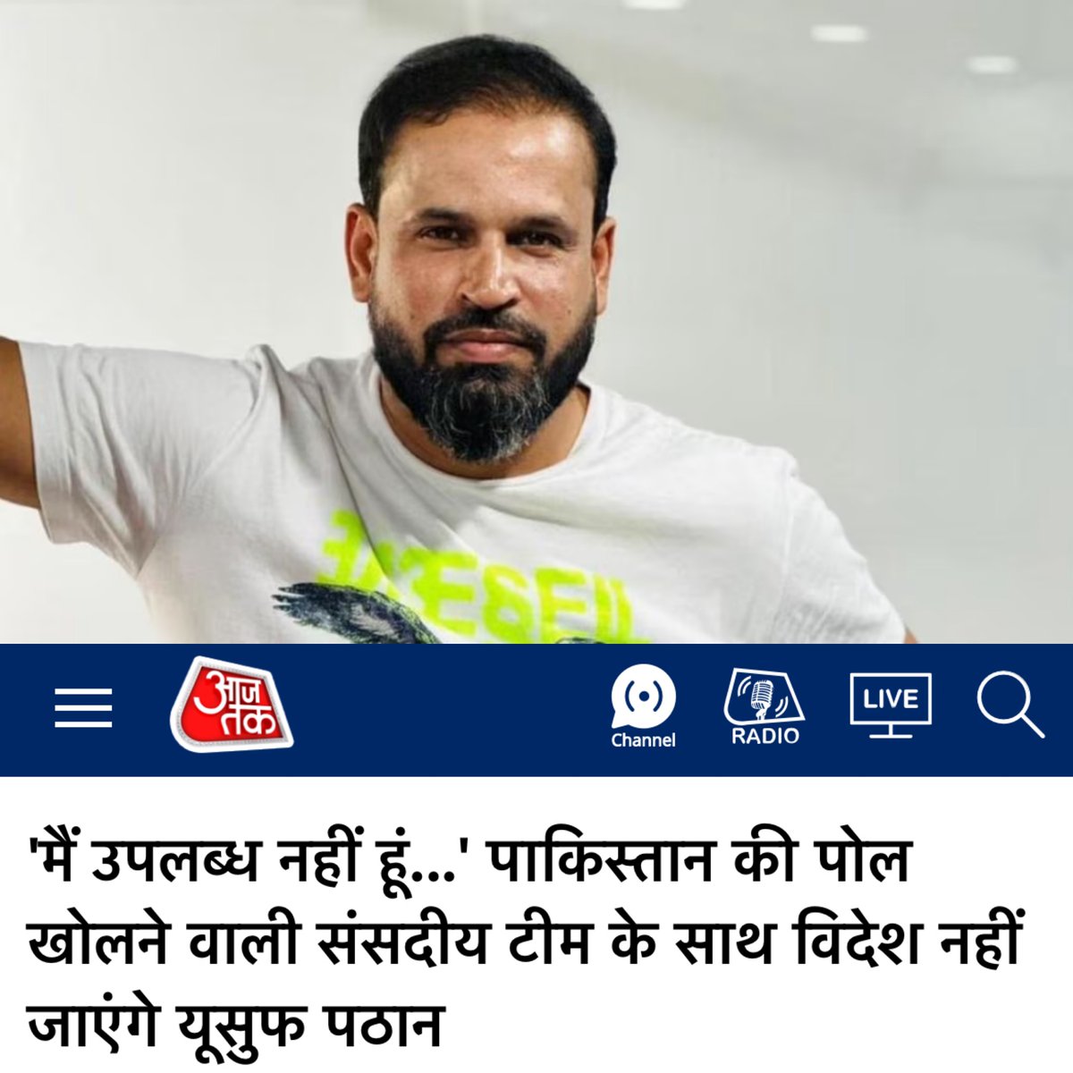 खून में ही कौम सनी हुई है।

यह लोग कभी किसी गैर इस्लामिक मुल्क का सगा नहीं हो सकता, मुझे अफसोस होता है कि यूसुफ पठान जैसे नमकहरामों को बचपन में अपना हीरो माना करता था जो सिर्फ मजहब का सगा हैं।

इसके लिए हमेशा इसका कौम ऊपर रहा हैं।
शायद इसे अपने आप को भारतीय कहने में भी शर्म महसूस