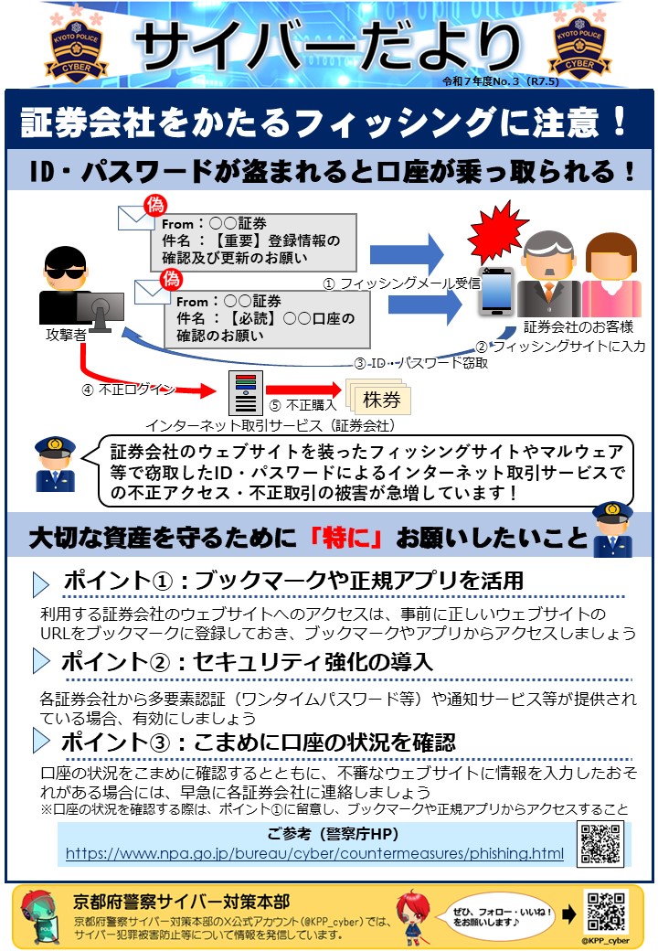 京都府警察サイバー対策本部 on X: 