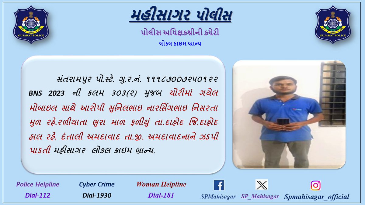 SP Mahisagar (@sp_mahisagar) on Twitter photo સંતરામપુર પો.સ્ટે.ના મોબાઇલ ચોરીના અનડીટેક્ટ ગુન્હાને ડીટેક્ટ કરી મોબાઇલ સાથે આરોપીને ઝડપી પાડતી મહીસાગર લોકલ ક્રાઇમ બ્રાન્ચ. <a href="/CMOGuj/">CMO Gujarat</a> <a href="/dgpgujarat/">DGP Gujarat</a> <a href="/GujaratPolice/">Gujarat Police</a> <a href="/sanghaviharsh/">Harsh Sanghavi</a> <a href="/Harsh_Office/">Harsh Sanghavi Office</a> સંતરામપુર પો.સ્ટે.ના મોબાઇલ ચોરીના અનડીટેક્ટ ગુન્હાને ડીટેક્ટ કરી મોબાઇલ સાથે આરોપીને ઝડપી પાડતી મહીસાગર લોકલ ક્રાઇમ બ્રાન્ચ. <a href="/CMOGuj/">CMO Gujarat</a> <a href="/dgpgujarat/">DGP Gujarat</a> <a href="/GujaratPolice/">Gujarat Police</a> <a href="/sanghaviharsh/">Harsh Sanghavi</a> <a href="/Harsh_Office/">Harsh Sanghavi Office</a>