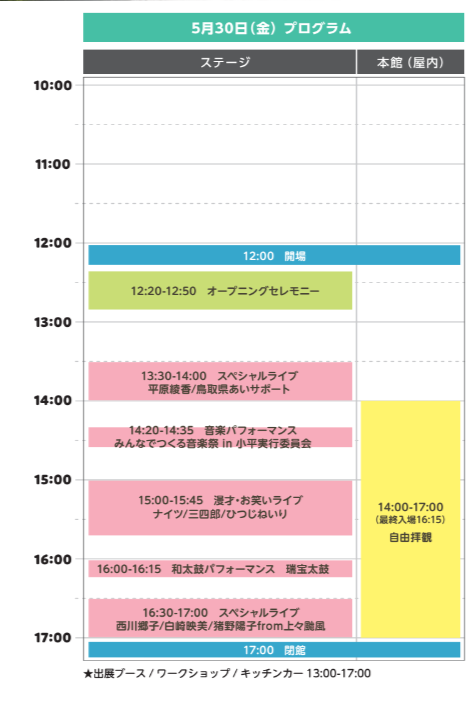 kyoseikyojo_cao's tweet photo. ＃ともフェス 2025出演者情報
5/30(金)・31(土)に赤坂迎賓館で実施されるともともフェスタ2025！
1日目の特設ステージ等のタイムテーブルを公開します🧐
出演者やそのほか出展ブース等のご紹介は引き続き本アカウントで発信予定です💪
※タイムテーブルは変更になる場合があります。
＃内閣府 ＃迎賓館 https://t.co/33osA3ar8D