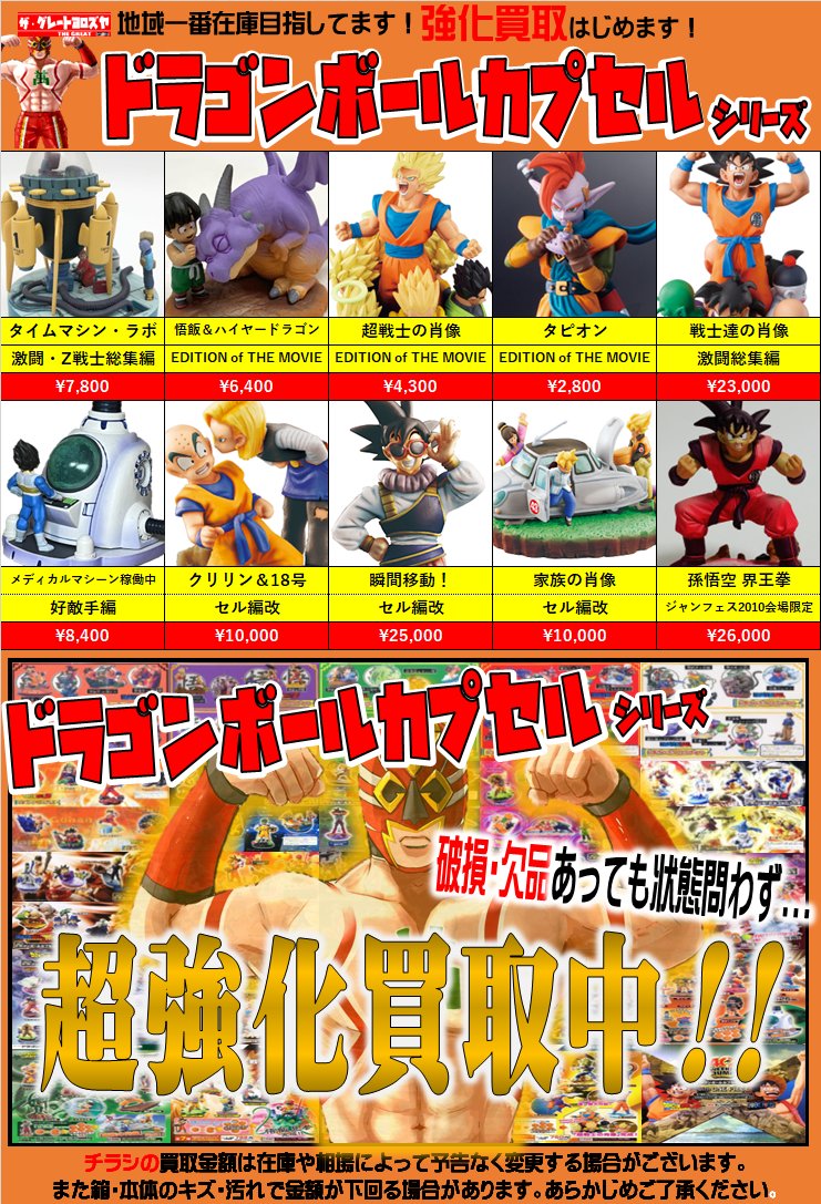 買取情報】 「グレヨロは買取種族だっ!!! なめるなよーっ