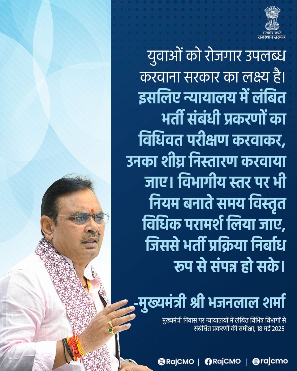 RajCMO's tweet photo. युवाओं को रोजगार उपलब्ध करवाना सरकार का लक्ष्य है।
@BhajanlalBjp
#हर_घर_खुशहाली
#आपणो_अग���रणी_राजस्थान https://t.co/Ng0MYzUVeO