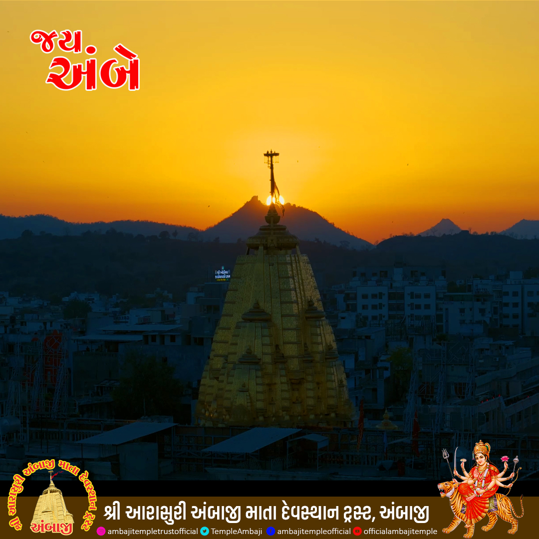 Ambaji temple official, Gujarat, India (@templeambaji) on Twitter photo ркЬркп ркЕркВркмрлЗ || рдЬрдп рдорд╛рддрд╛ рджреАредред
<a href="/GujaratTourism/">Gujarat Tourism</a>
<a href="/yatradhamboard/">Gujarat Pavitra Yatradham Vikas Board</a>
#Ambaji #AmbajiTemple #AmbajiDarshan #Shaktipeeth #gabbar #shaktipith #51shktipith #51shktipithParikrama #Ambe #JayAmbe #JayMataji #Gujarat #Banaskantha #Yatradham #AmbajiGujarat #51shktipithGabbar ркЬркп ркЕркВркмрлЗ || рдЬрдп рдорд╛рддрд╛ рджреАредред
<a href="/GujaratTourism/">Gujarat Tourism</a>
<a href="/yatradhamboard/">Gujarat Pavitra Yatradham Vikas Board</a>
#Ambaji #AmbajiTemple #AmbajiDarshan #Shaktipeeth #gabbar #shaktipith #51shktipith #51shktipithParikrama #Ambe #JayAmbe #JayMataji #Gujarat #Banaskantha #Yatradham #AmbajiGujarat #51shktipithGabbar