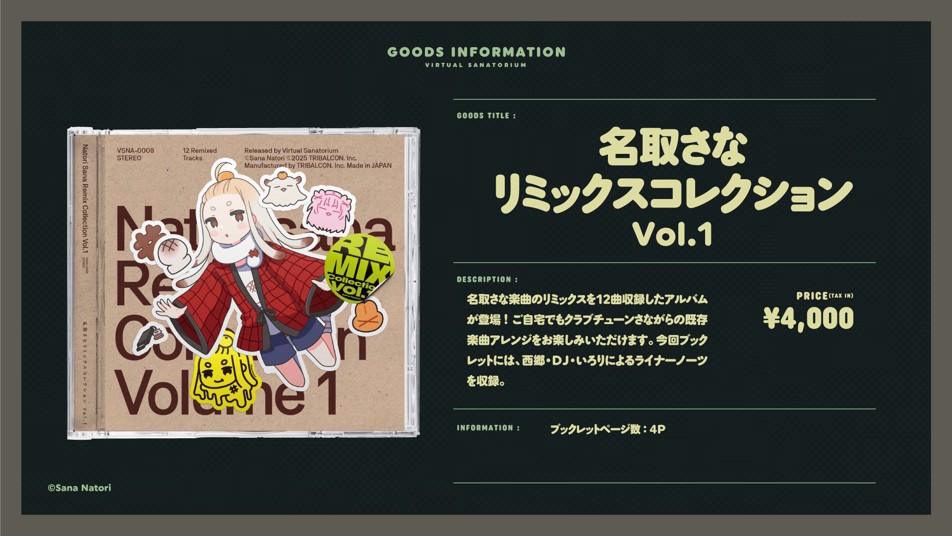 名取さなリミックスコレクション Vol.1【名取さな】 予約商品】名取さなリミックスコレクション Vol.1【名取さな
