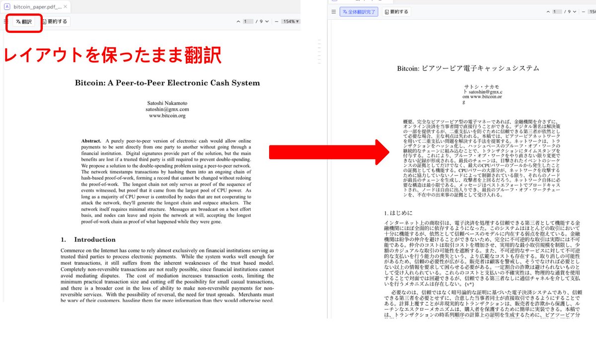📄 Lilys AIのPDF翻訳機能
レイアウトを保ったまま翻訳してくれます！
元のデザインそのままに、英語→日本語もスムーズ✨