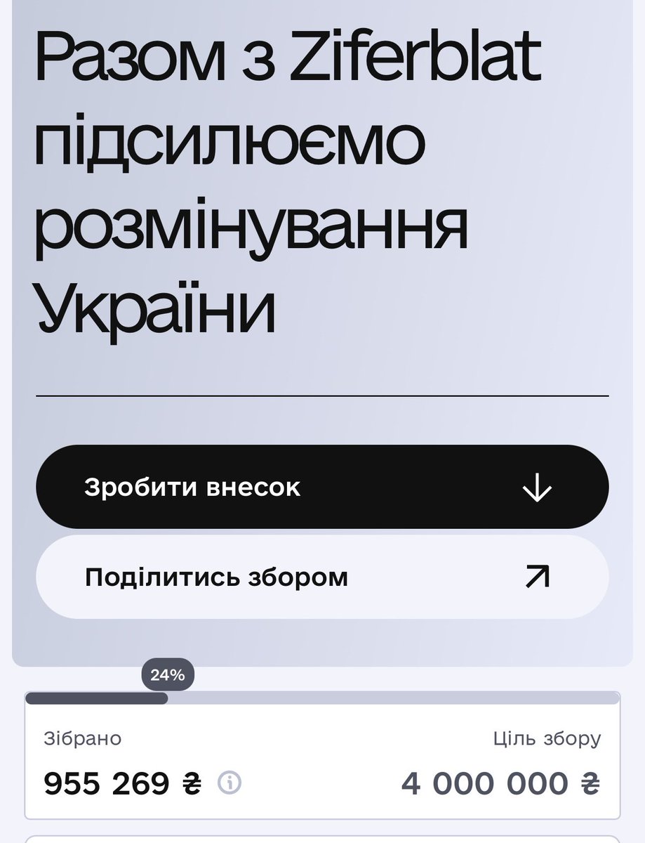 Колеги, всі ваші меми і фото з Євробачення красиві, але там в #Ziferblat менше 45к до першого мільйона на розмінування

prytulafoundation.org/about/projects…