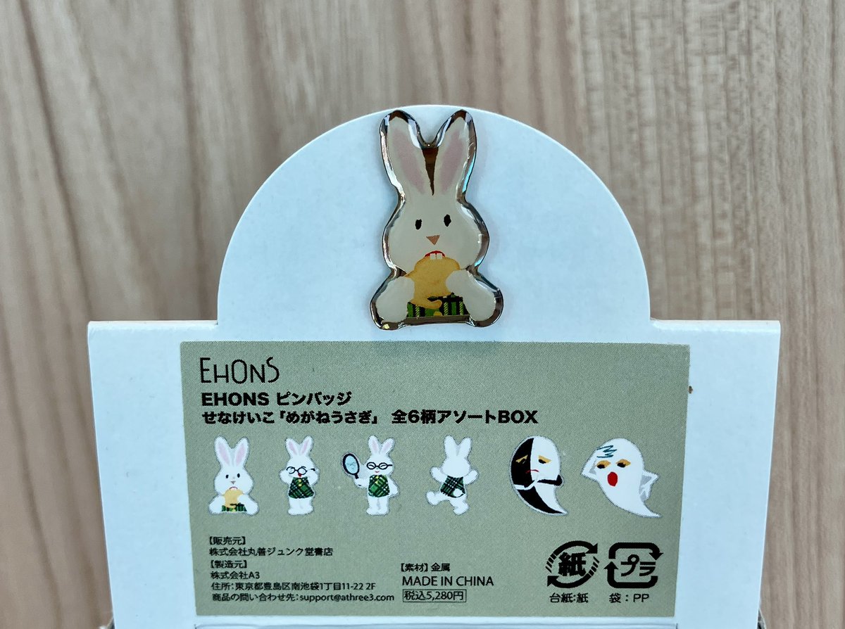 おすすめ商品✨ 「めがねうさぎ」のピンバッジをご紹介します👓🐇 全6