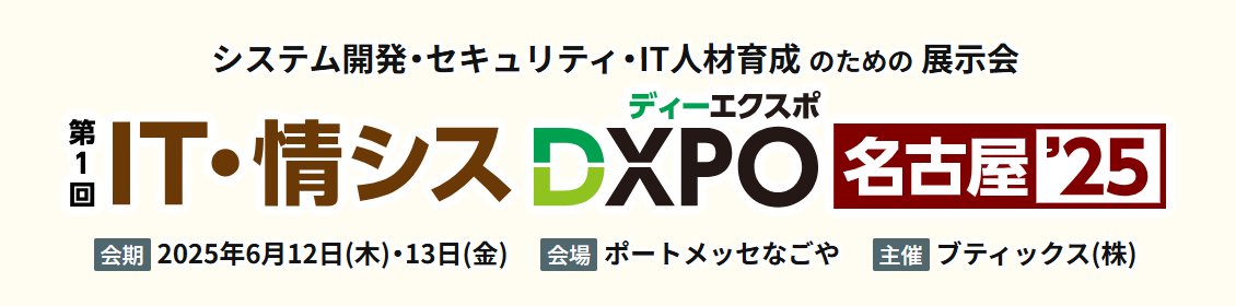 CDNetworksJapan's tweet photo. 📢 #CDNetworksJapan は、6/12から開催される「IT・情シスDXPO名古屋’25」のITインフラ・セキュリティエリアに出展します。ブースでは、Cloud Security 2.0を展示します。
ぜひお立ち寄りください。

👇参加登録はこちら
https://t.co/6OfZ5nmXmx

#WAF #API保護 #Bot対策 #DDoS防御 #Webセキュリティ https://t.co/a5gAUB9Vug