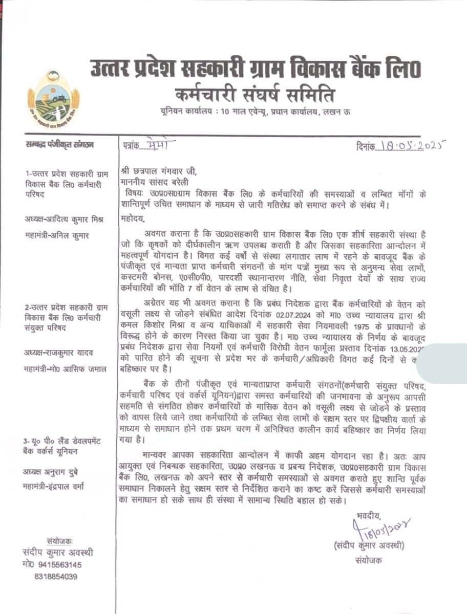 AMSATE007's tweet photo. सहकारिता मंत्री @JPSRathoreBJP के अहंकार और हठधार्मिता के कारण प्रदेश भर के कर्मचारी आंदोलित होकर अन्य भाजपा नेताओं के पास गुहार लगाने को मजबूर. @AmitShah @AmitShahOffice @HMOIndia @myogiadityanath @RSSorg @friendsofrss @narendramodi @UPSGVB @ndtv कृपया संज्ञान लेने की कृपा करें. https://t.co/Fk5r13lDuU