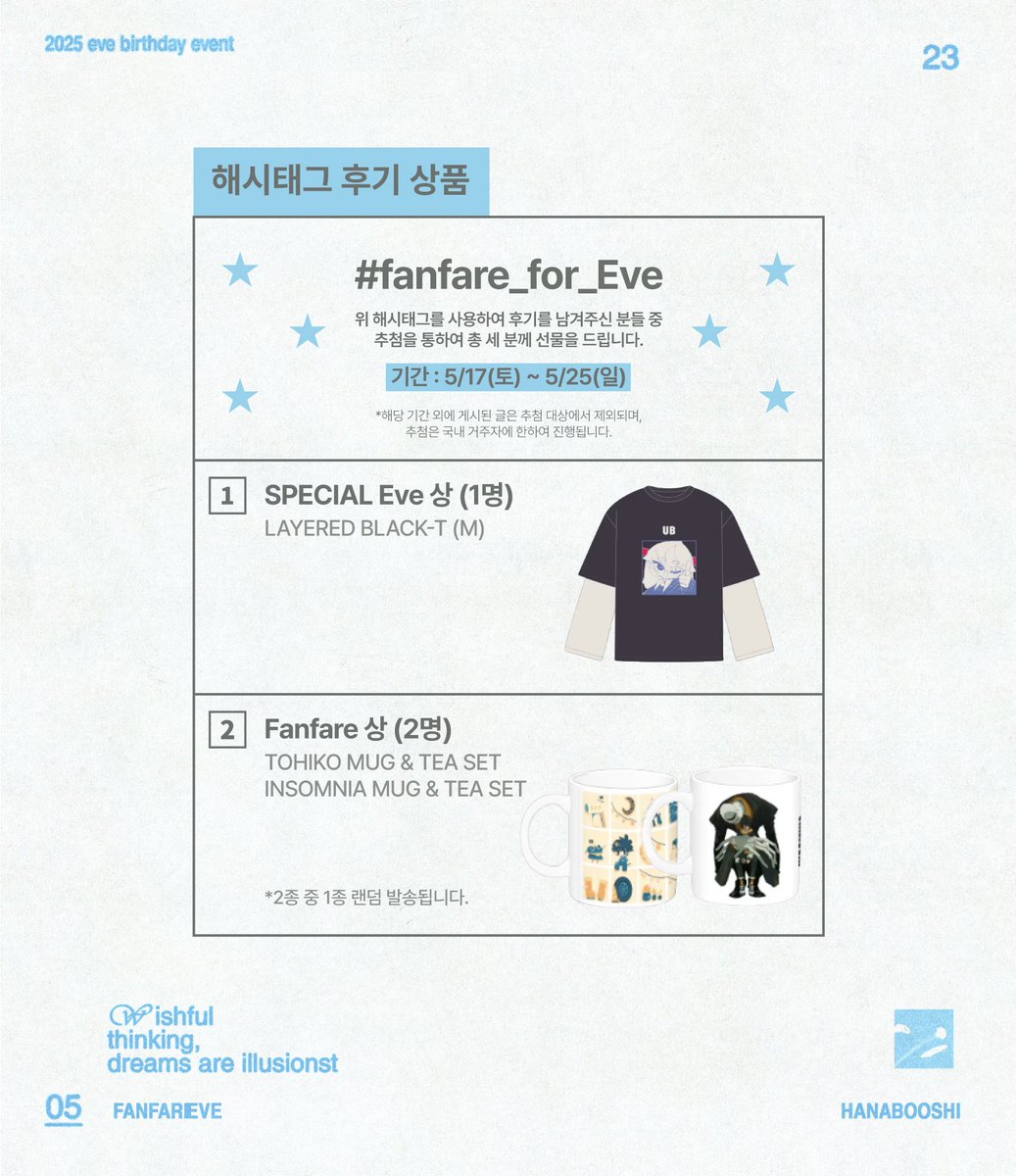 Eve2025cafe's tweet photo. 𝟤𝟢𝟤𝟧 𝖤𝗏𝖾 𝖡𝖨𝖱𝖳𝖧𝖣𝖠𝖸 𝖢𝖠𝖥𝖤

˚₊‧꒰ა #fanfare_for_Eve ໒꒱ ‧₊˚

위 해시태그를 사용하여 후기를 남겨주신 분들 중 추첨을 통하여 총 세 분께 선물을 드립니다.

⭑ 게시 기간 : 5/17(토)00:00 ~ 5/25(일)23:59
⭑ 당첨자 발표 : 5/27(화) https://t.co/O0n0rIJXc3