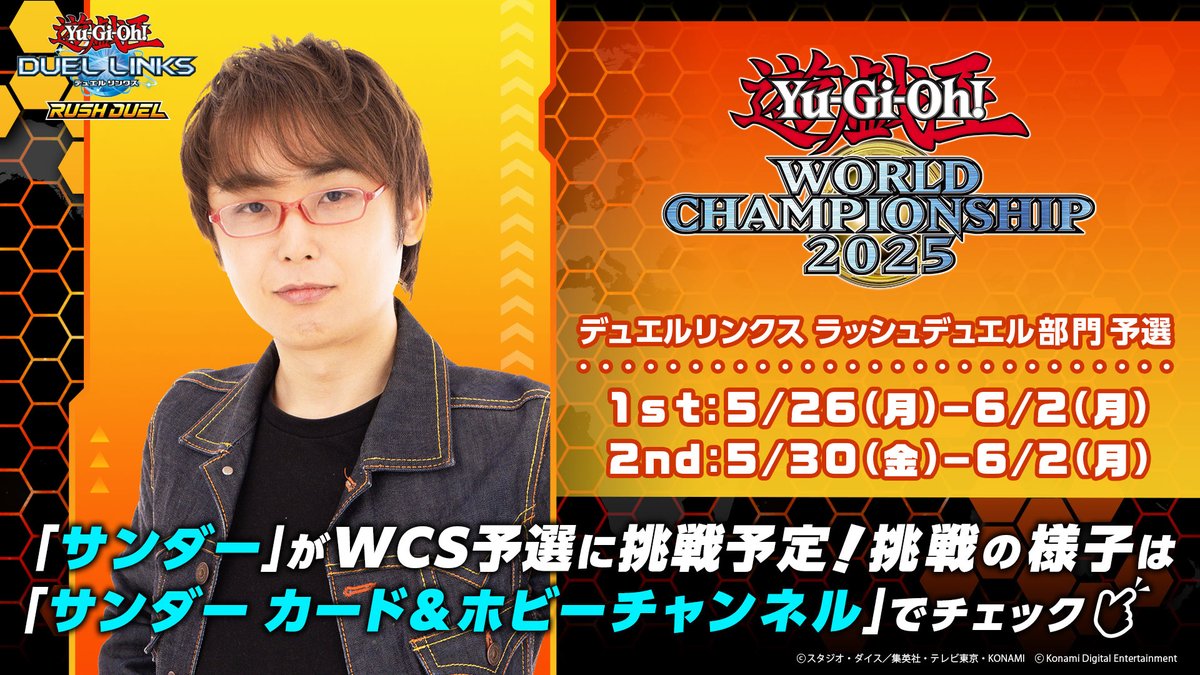 ✨? #遊戯王WCS2025 サンダーさんと一緒にWCS予選を走ろう 
