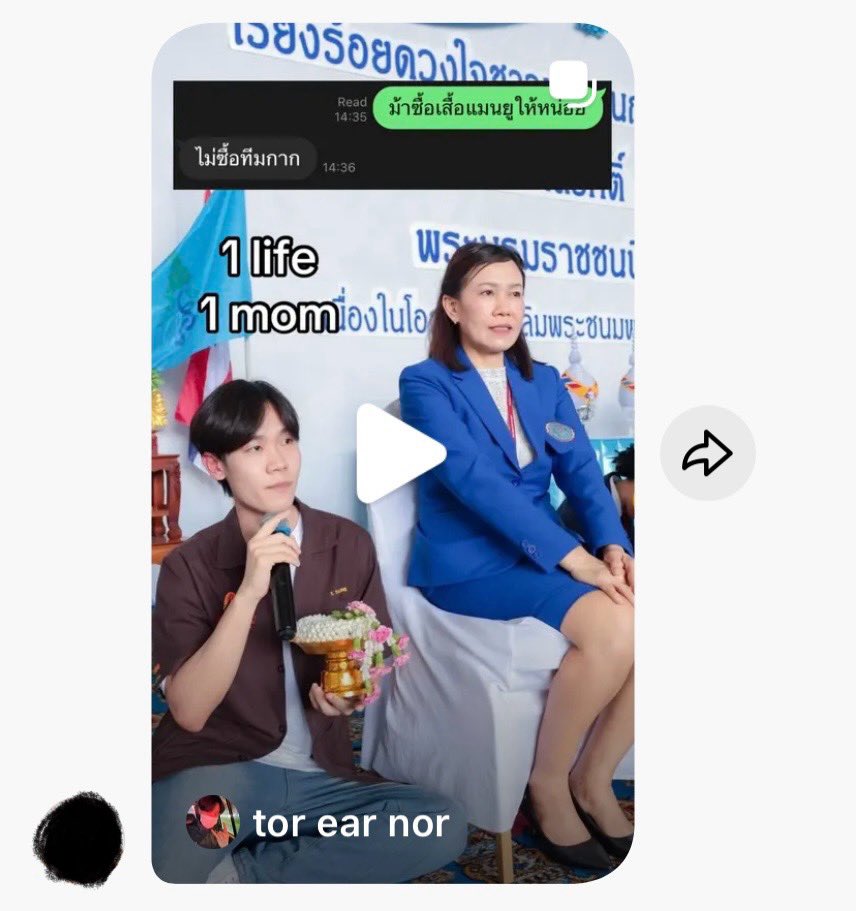 ไปซะ อย่ามาทำลายวันดีๆของพี่