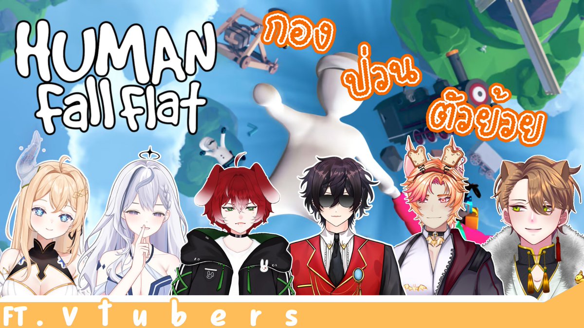 krinos_lnwza's tweet photo. วันนี้มีไลฟ์ Human Fall Flat Ft.Vtubers ใน Youtube น้าา เวลา 20:30 มารอชมคนประสบภัยกันได้เลย55555

Live : https://t.co/6lnfdbGRZX

#VtuberTH #vtuber #วีทูปเบอร์ #วีทูปเบอร์ไทย #Nosadventure #NosnosHRZ https://t.co/RsUQKEemo4