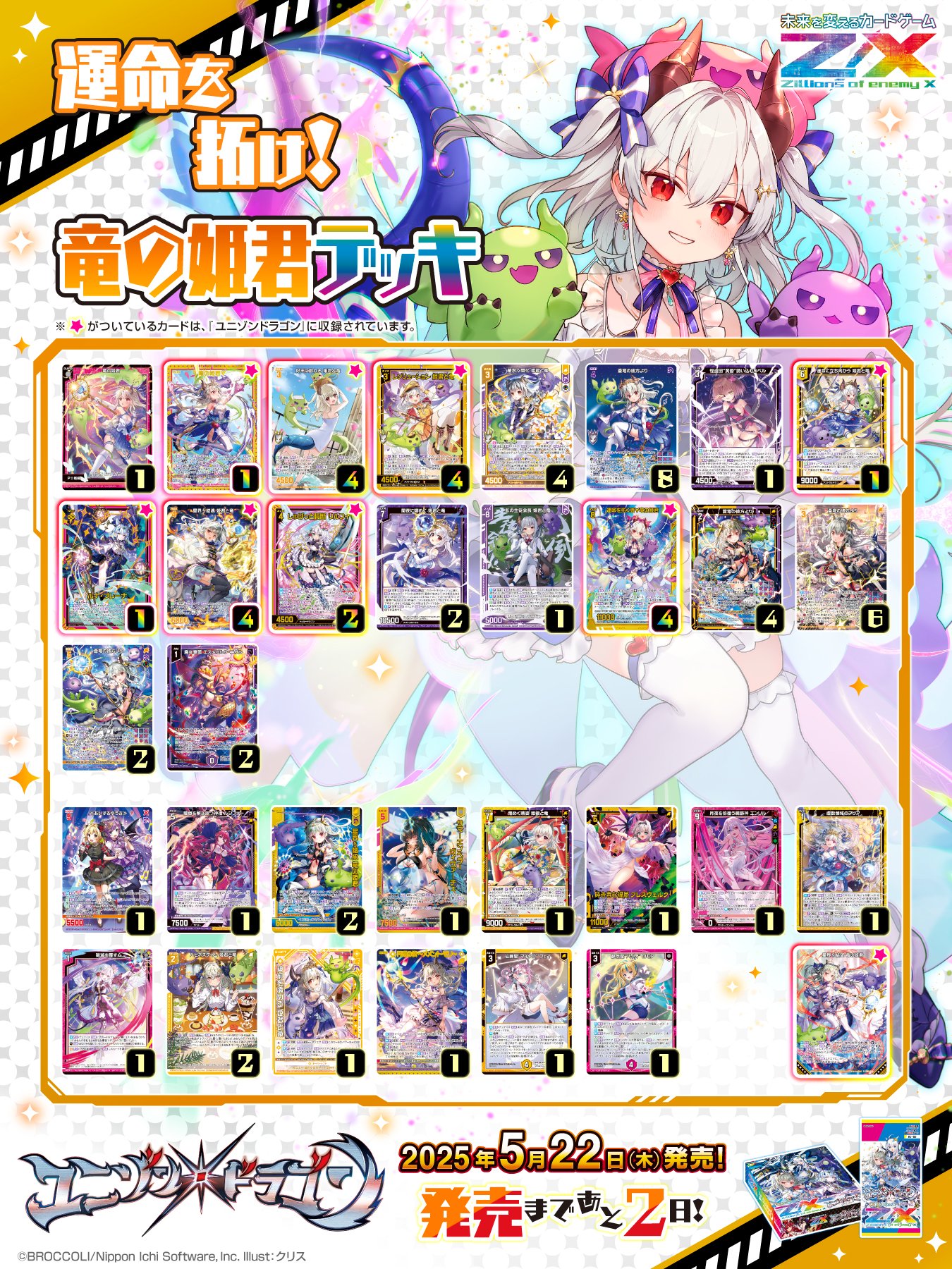 ブースターパック 異姫夢装編 夢を継ぐ星々 ｜ Z/X - Zillions