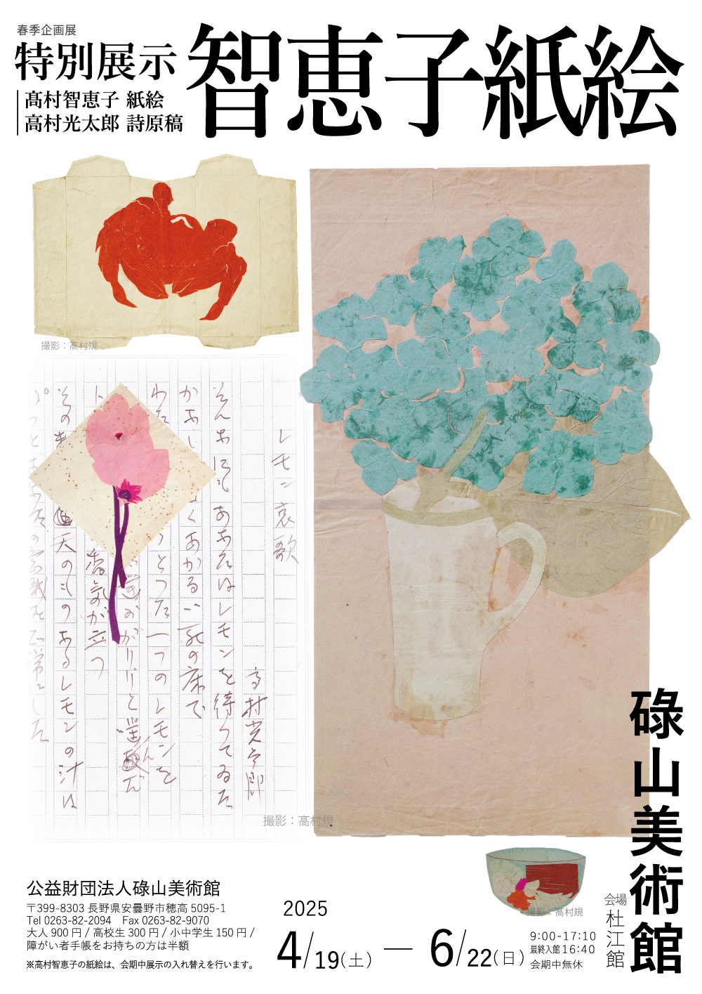 碌山美術館【公式】 on X: 