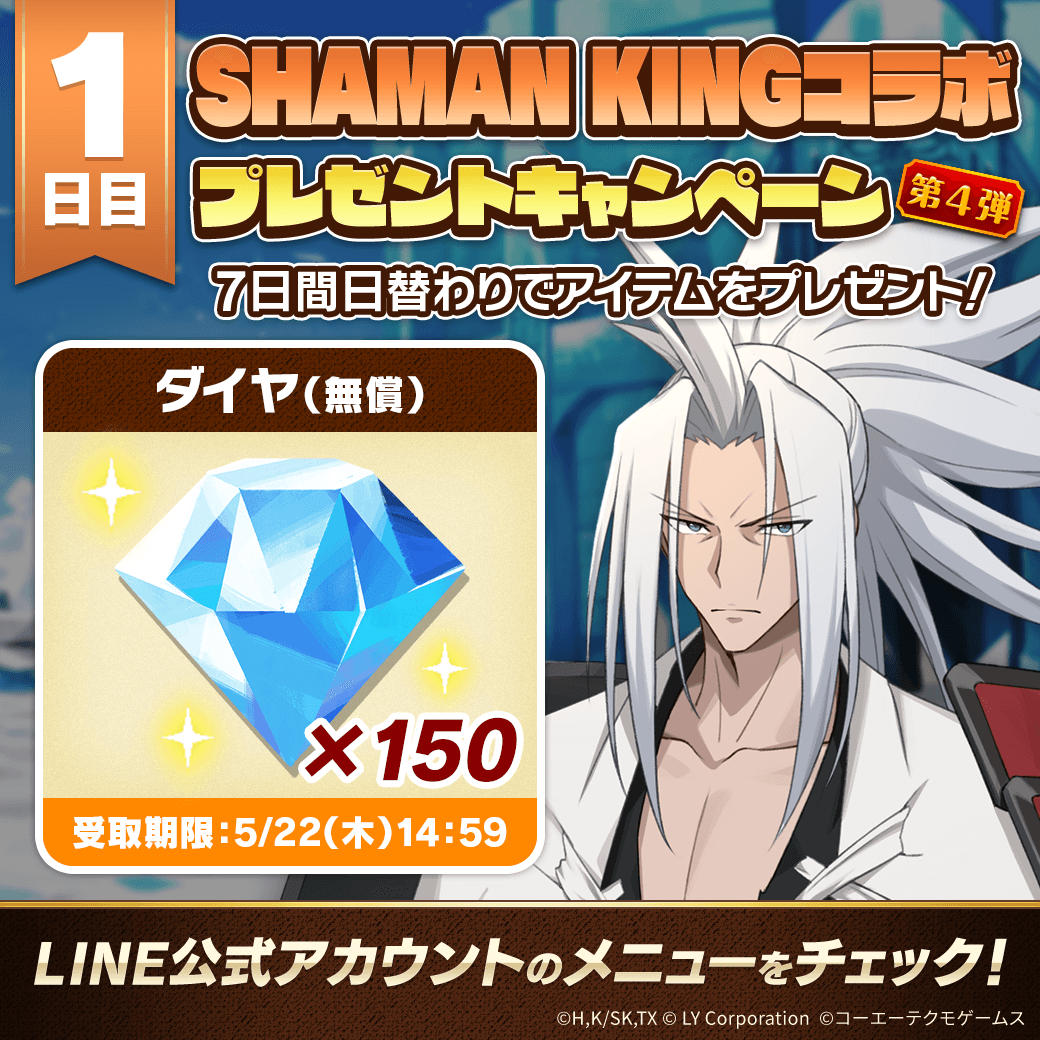 MonsterFarm_L's tweet photo. ／
📢SHAMAN KINGコラボプレゼントキャンペーン 第4弾！
＼
本日より7日間毎日アイテムをプレゼント🎁

LINE公式アカウントのメニューから受け取ろう♪

#LINEモンスターファーム #SHAMANKING #シャーマンキング