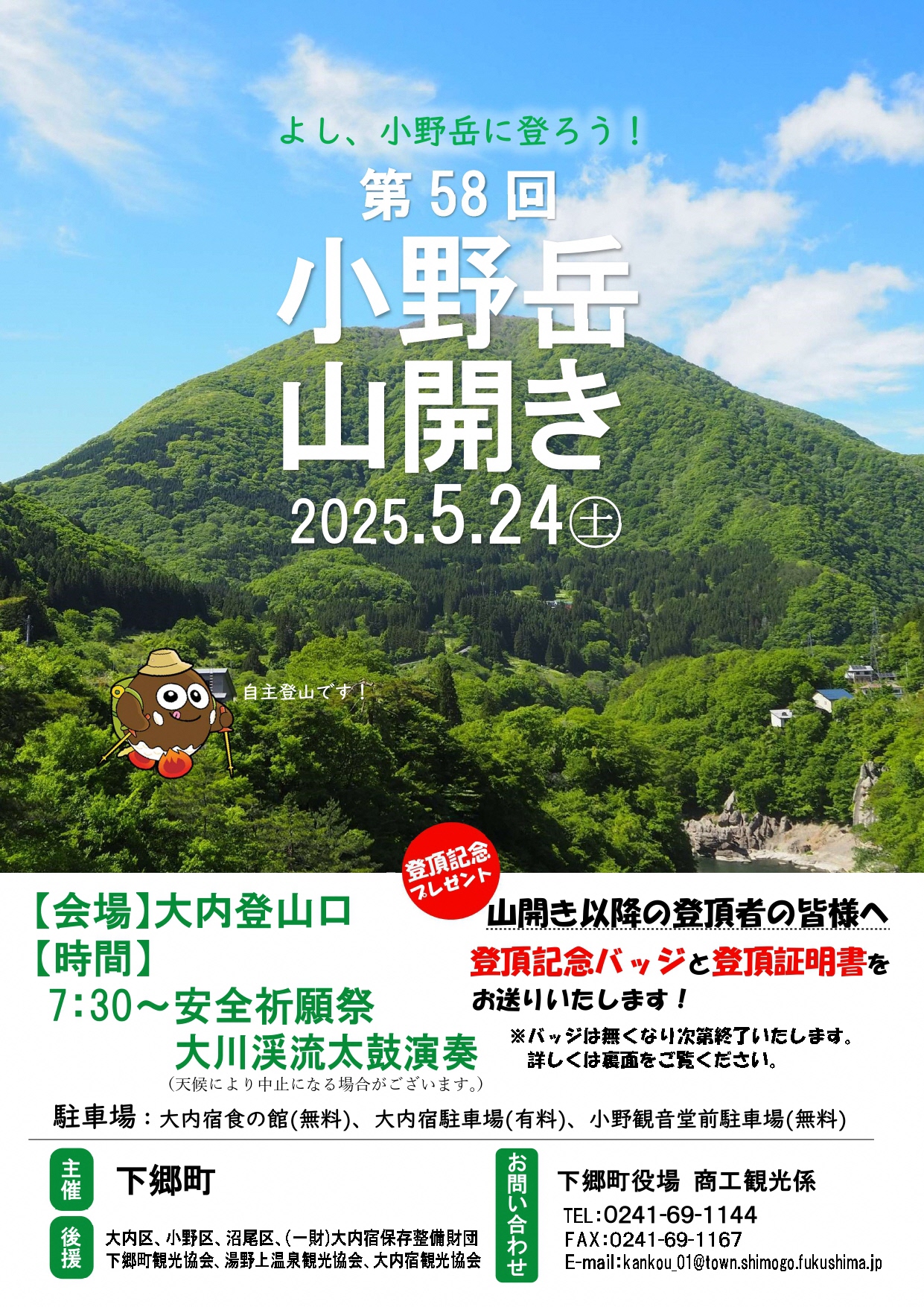 下郷町観光協会 on X: 