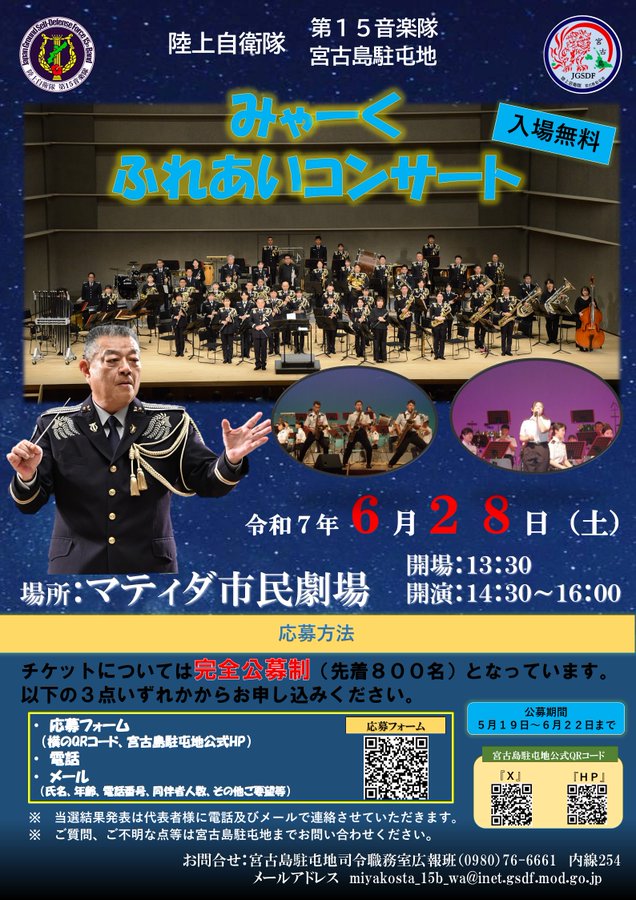 みゃーくふれあいコンサート