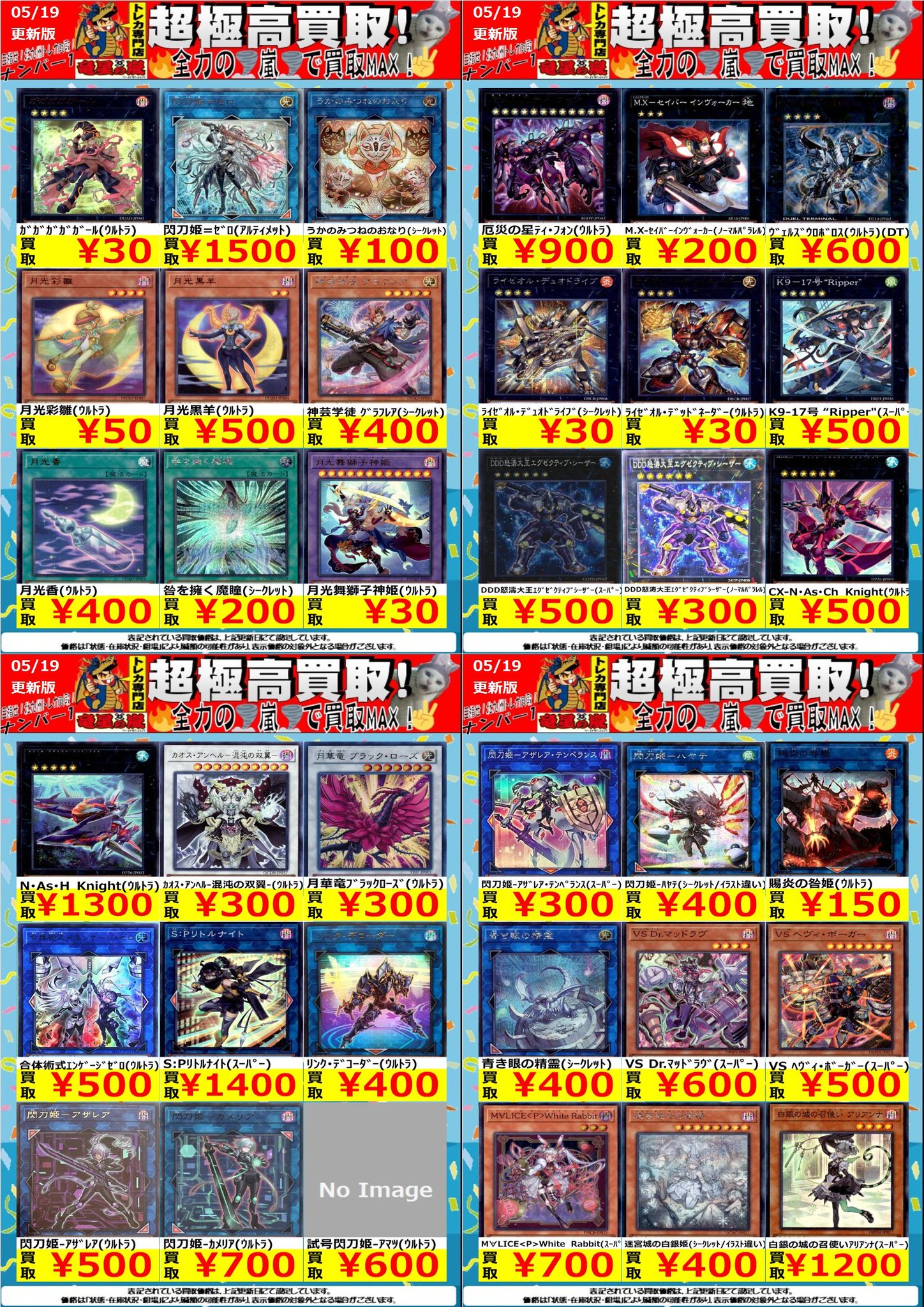 竜星の嵐🌪小倉駅前店🌪遊戯王OCGフレンドリーショップ優良店