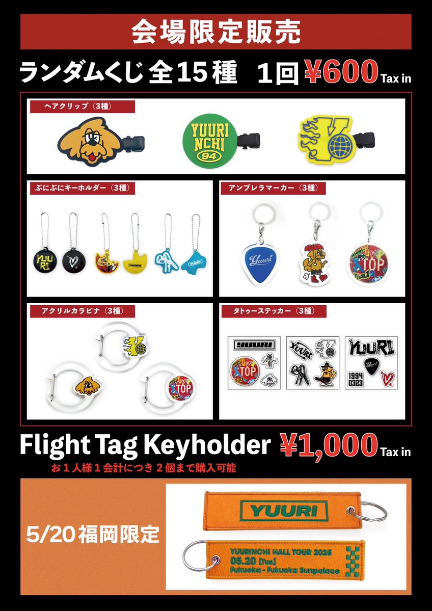 オレビバ アルジャン とびユニ 高田村 グッズ 高田村 とびユニ グッズ まとめ売り - メルカリ