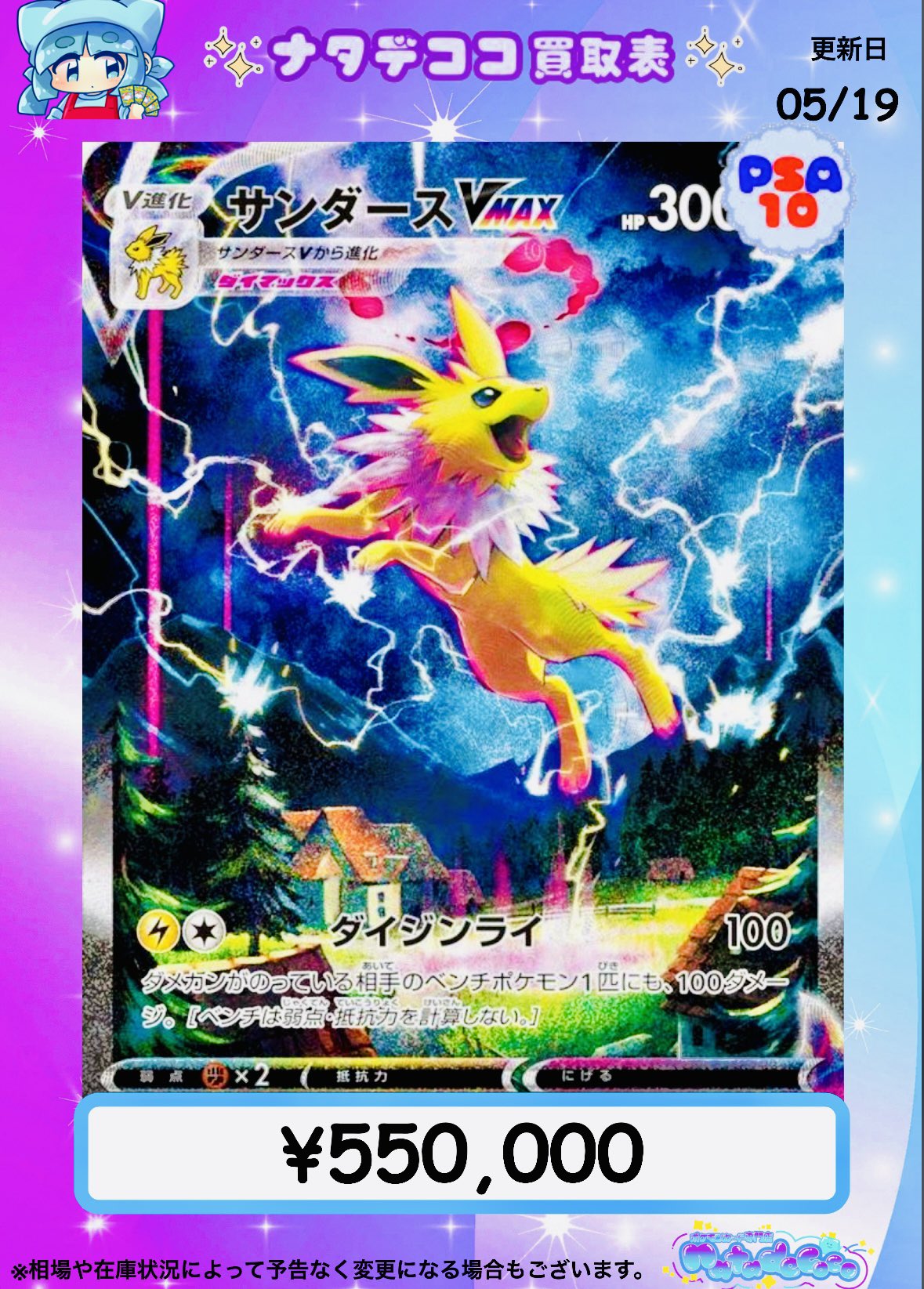 ポケモンカード専門店ナタデココ