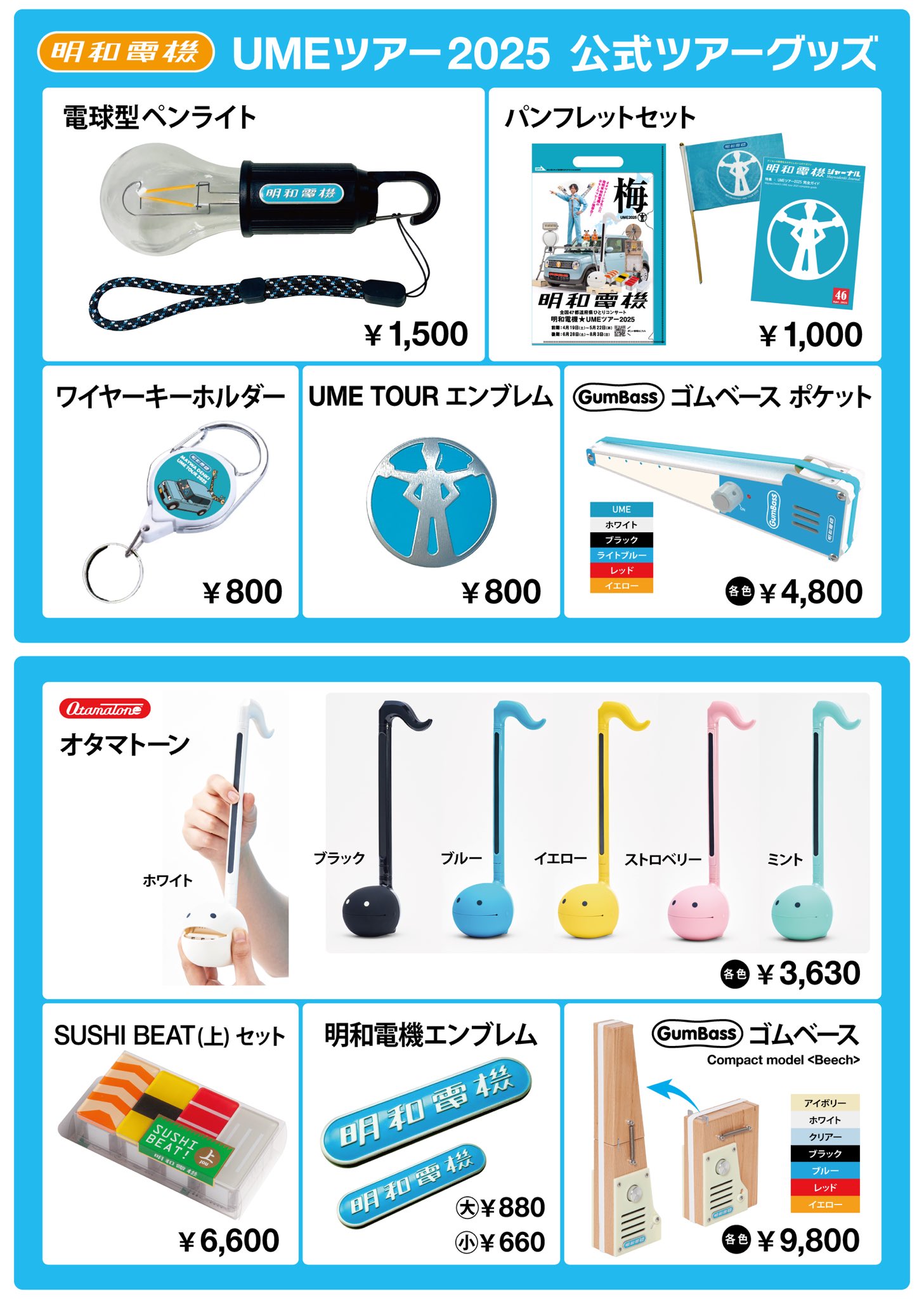 明和電機広報部 on X: 