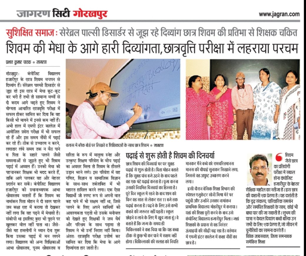 हमारे शिक्षक साथियों की मेहनत उनके विद्यार्थियों के जीवन मे महत्वपूर्ण बदलाव ला रहा है | एक ऐसी ही बदलाव की कहानी बेसिक शिक्षा विभाग गोरखपुर के छात्र शिवम की🙏🏻🙏🏻
<a href="/basicshiksha_up/">Department Of Basic Education Uttar Pradesh</a> <a href="/thisissanjubjp/">Sandeep Singh</a> <a href="/ravikishann/">Ravi Kishan</a> <a href="/Dm_Gorakhpur/">DM GORAKHPUR</a> <a href="/narendramodi/">Narendra Modi</a> <a href="/myogioffice/">Yogi Adityanath Office</a> <a href="/DrMangleshBJP/">Dr. Manglesh Kumar Srivastava</a> <a href="/shikshansamvad/">मिशन शिक्षण संवाद @shikshansamvad</a>