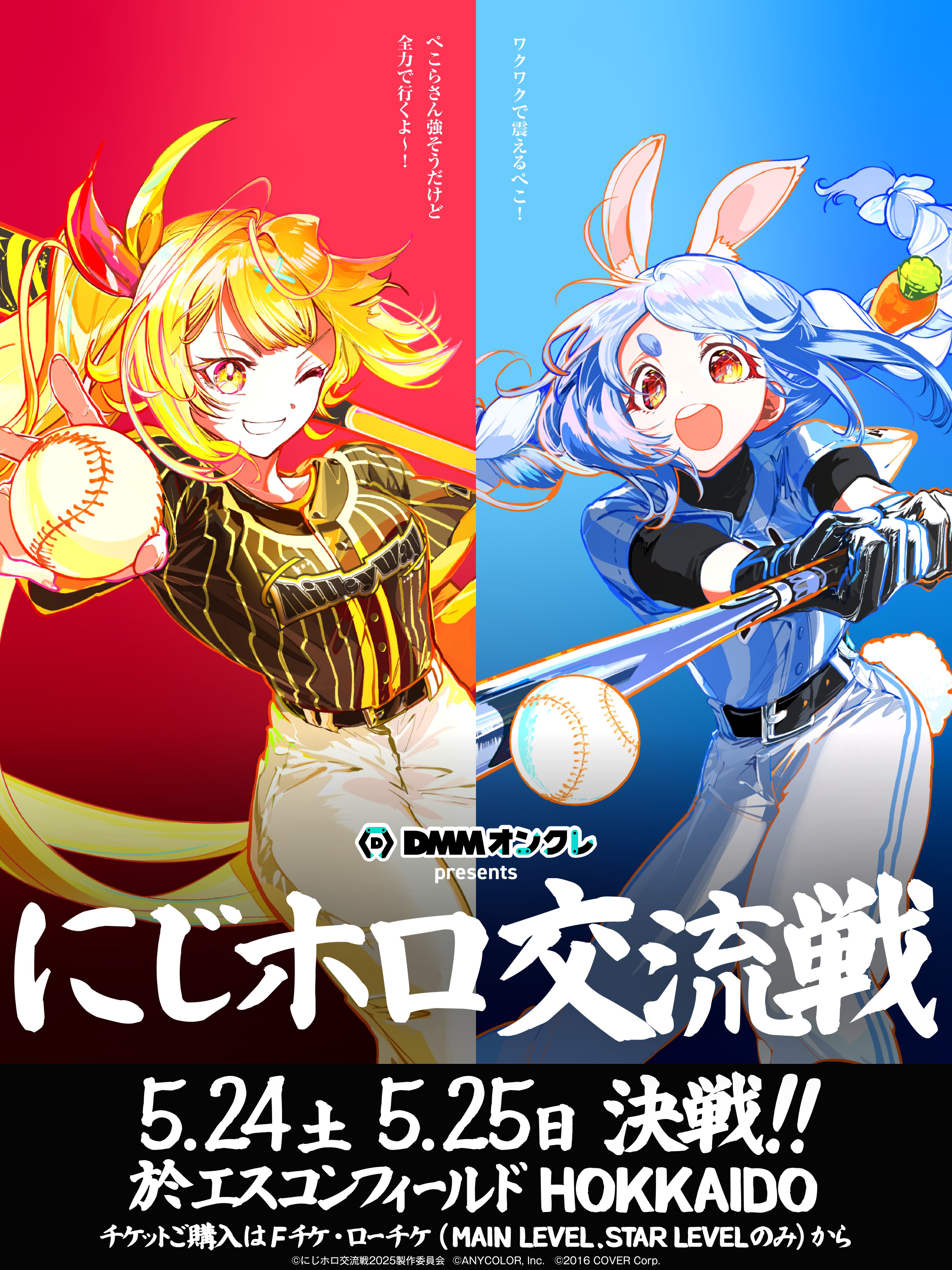にじホロ交流戦2025 on X: 