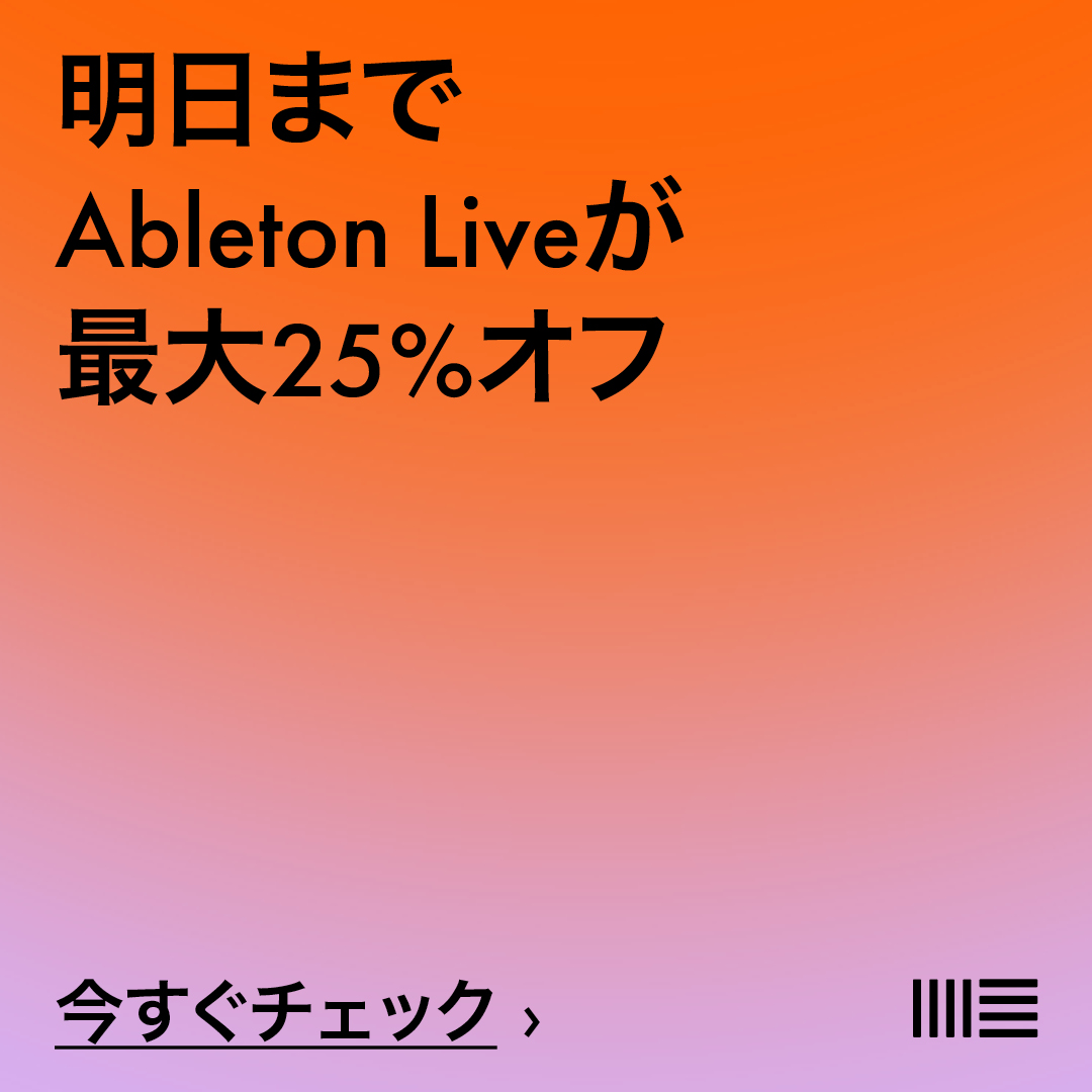 AbletonJP's tweet photo. いよいよ明日まで！（*日本時間では翌7:00）
最新のLive 12が最大25%オフになるチャンス。
この機会に手に入れておいて、話題のボーカル補正Auto Shiftやコードパッドなど、ベータ版が配布中のLive 12.2への無料アップグレードもゲットしちゃいましょう👌

今すぐ購入する： https://t.co/duhQ4oeVaP https://t.co/Efk7tSDUtl