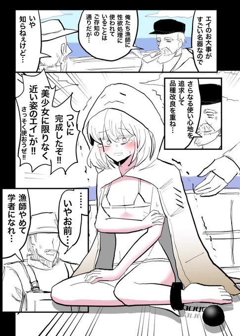 エイの春画。(再) 