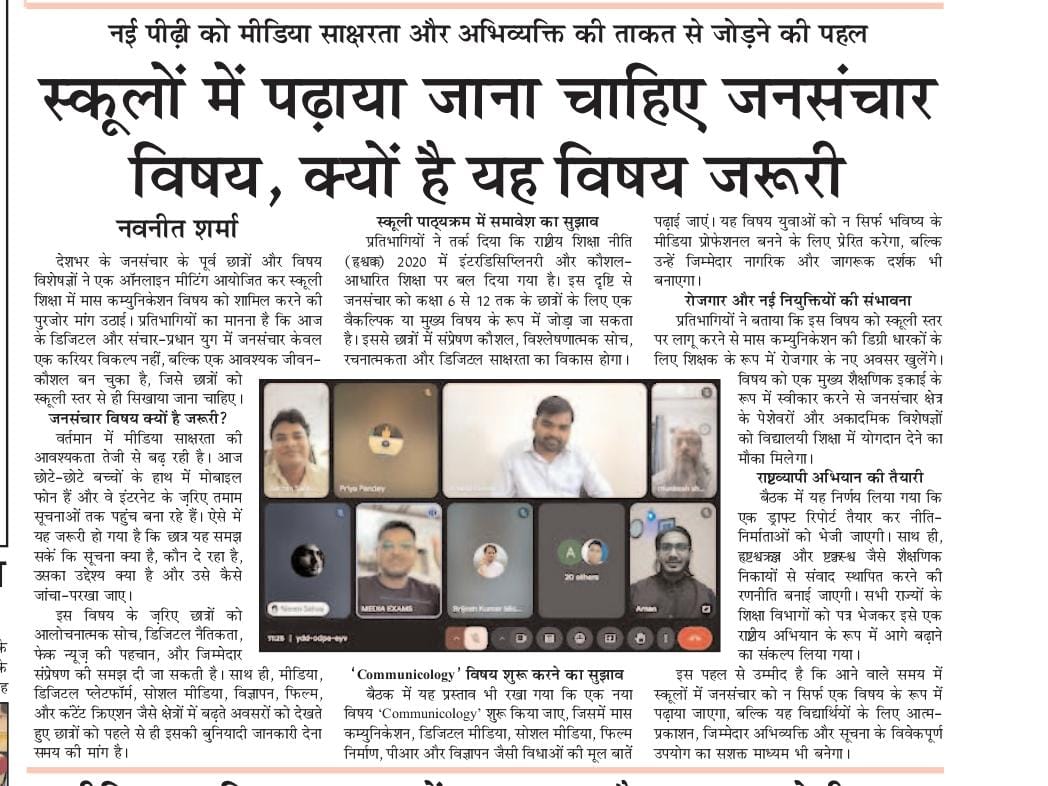 MassCom4Schools's tweet photo. इस विषय के ज़रिए छात्रों को आलोचनात्मक सोच, डिजिटल नैतिकता, फेक न्यूज़ की पहचान, और जिम्मेदार संप्रेषण की समझ दी जा सकती है। साथ ही, मीडिया, डिजिटल प्लेटफॉर्म, सोशल मीडिया, विज्ञापन, फिल्म, और कंटेंट क्रिएशन जैसे क्षेत्रों में बढ़ते अवसरों (1/2) https://t.co/8AhBotPLEH