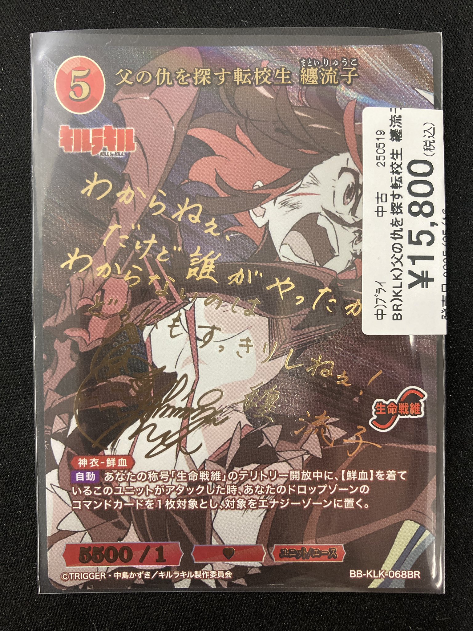 PSA10 ビルディバイドブライト キルラキル 纏流子&鮮血 SCサイン