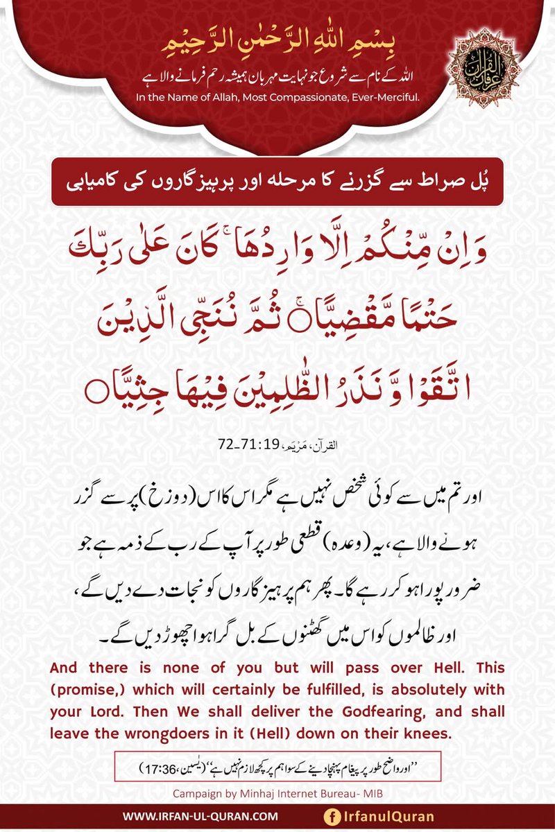 پل صراط سے گزرنے کا مرحلہ اور پرہیز گاروں کی کامیابی