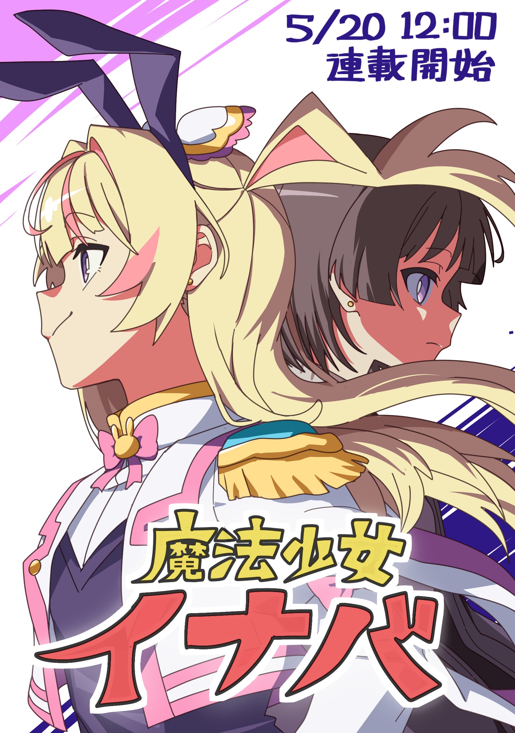 猫にゃん＠ 魔法少女イナバ連載中🐰 (@inaba31415) / X